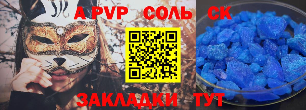 Alpha PVP VHQ Куйбышев