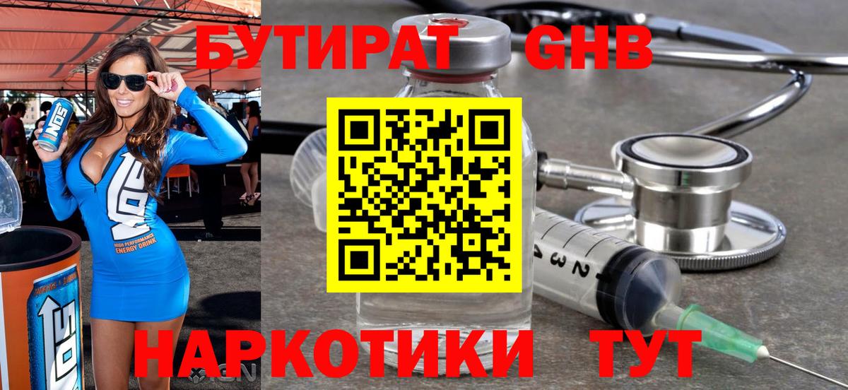 Куйбышев  БУТИРАТ GHB  Вход с VPN 