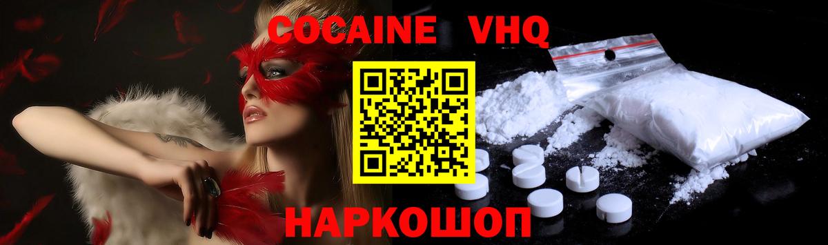 Куйбышев  COCAIN  Вход с VPN  Кокаин Перу 