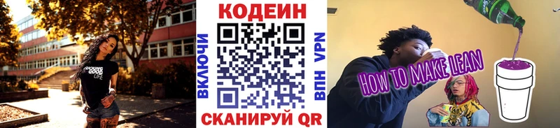 Codein напиток Lean (лин)  OMG сайт  Куйбышев 