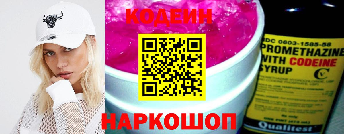 Куйбышев  Codein Purple Drank  Вход с VPN 