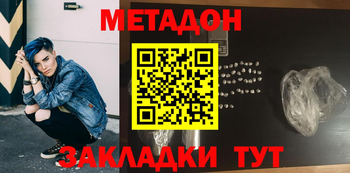 Метадон methadone  Вход с VPN  Куйбышев 